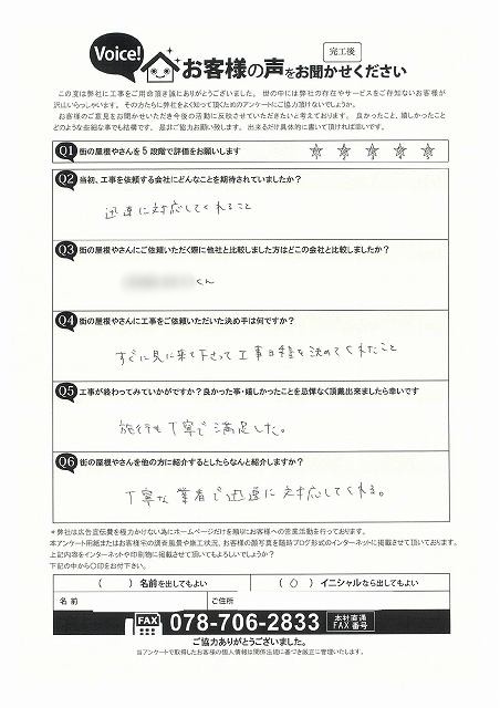 工事後お客様の声
